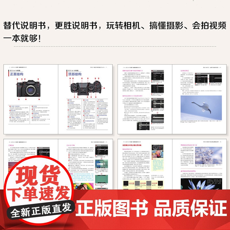 富士X-T5摄影与视频拍摄技巧大全 富士XT5摄影摄像教程 富士微单摄影视频从入门到精通 富士相机使用技巧 富士XT5摄高清大图
