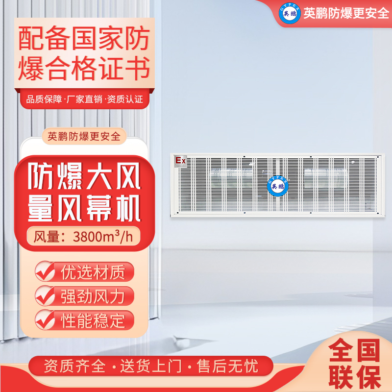 英鹏医院车站防爆大风量风幕机BFM-20YB/GYX 隔热省电铝合金外壳螺旋减震风帘