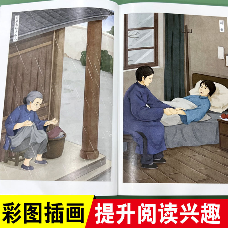 落花生 [正版]落花生许地山著五年级上册必读名师导读带批注考点立人主编无障碍精读版成都地图出版社人民教育出版社人教版语文高清大图