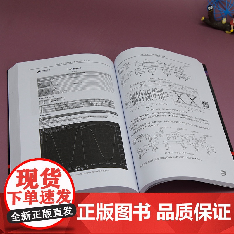 [正版新书] ADS信号完整性仿真与实战 第2版 蒋修国 清华大学出版社 ADS,信号完整性,硬件工程师,电子电路设计高清大图
