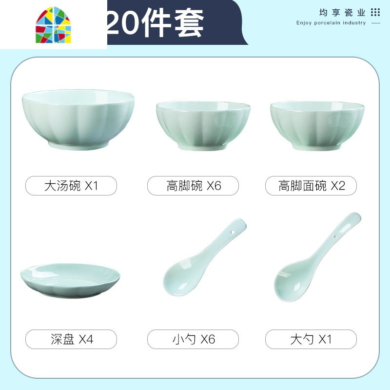 碗碟套装 家用简约陶瓷碗餐具套装景德镇中式影青瓷碗盘组合碗勺 FENGHOU 青瓷-20头升级配