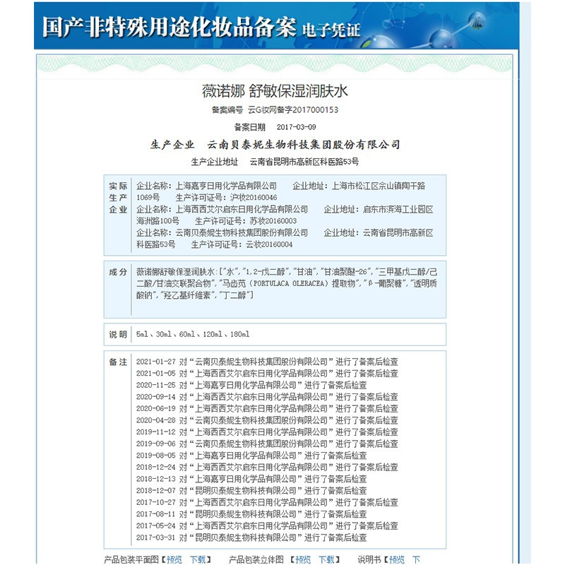薇诺娜舒敏保湿水乳2件套(舒敏保湿润肤水120ml+舒敏保湿特护霜50g) 敏感肌护肤水乳液保湿霜补水舒敏维稳