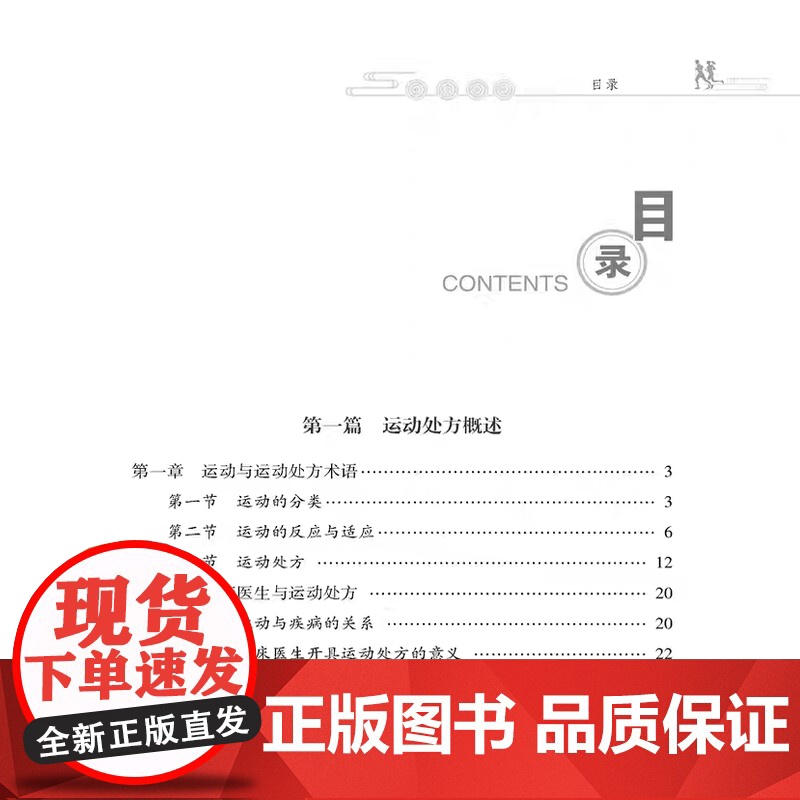 正版 运动处方元素集 9787567248670 苏州大学出版社高清大图