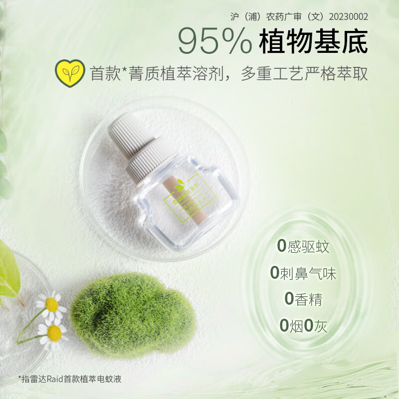 雷达(Raid)佳儿护植萃电热蚊香液135晚3瓶补充液+1加热器 无香型高清大图