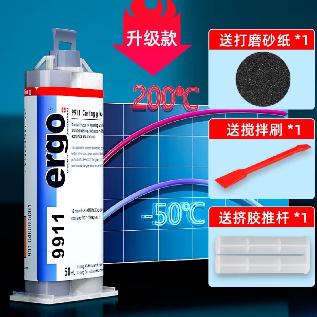 ergoAB胶9911铸工胶 1支