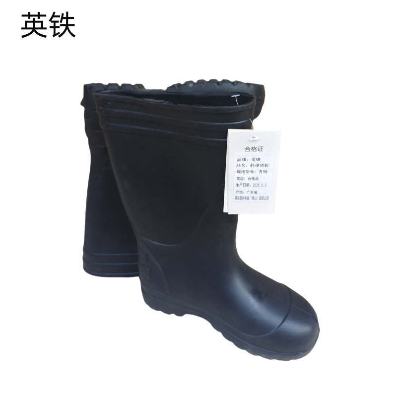 英铁 轻便雨鞋 各码 双