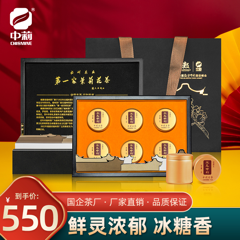 中莉名茶 花茶王九窨制福建省福州茶厂茉莉花茶送礼茶叶新茶礼盒装30g高清大图
