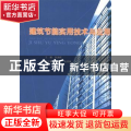 建筑节能实用技术与应用