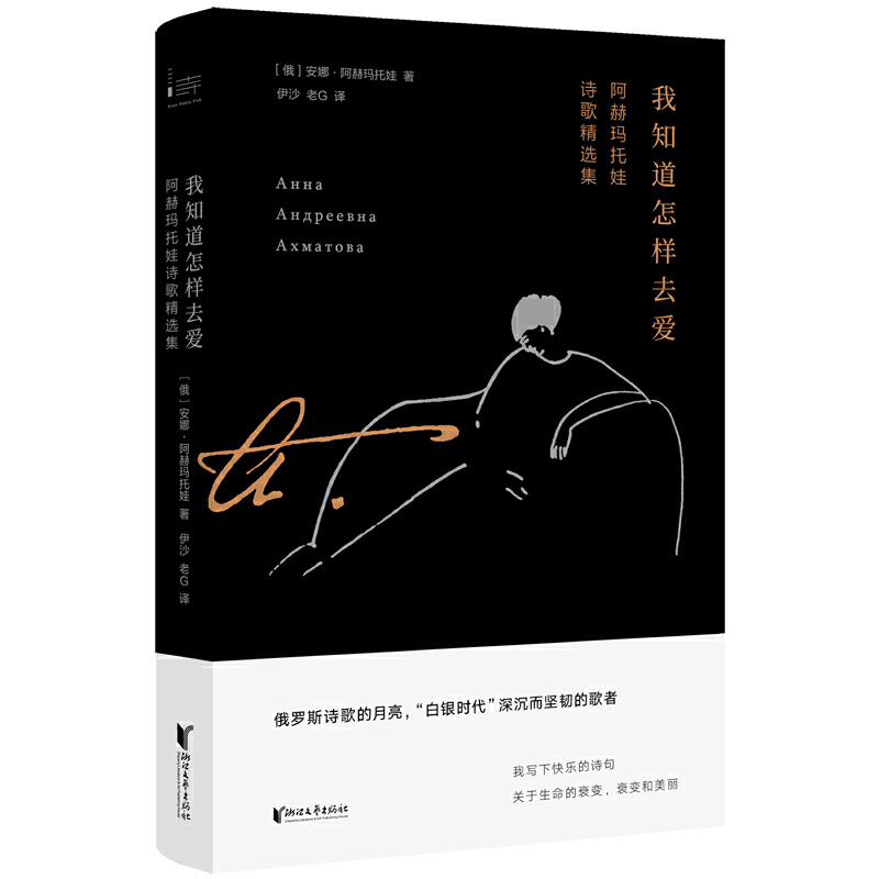 [正版]2册 谷川的诗+我知道怎样去爱:阿赫玛托娃诗歌精选集 书籍高清大图