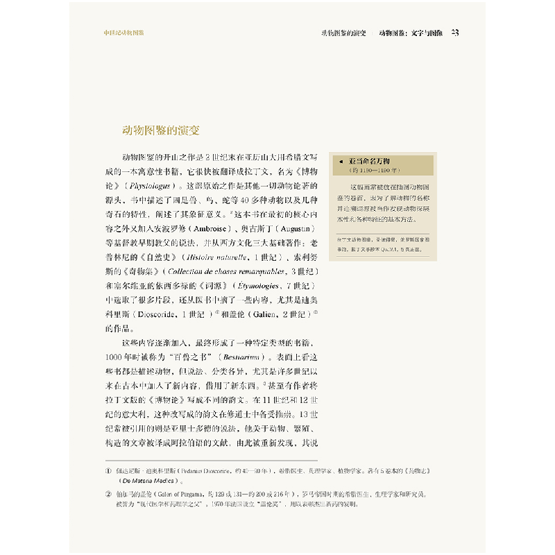 醉染图书中世纪动物图鉴9787552024951高清大图
