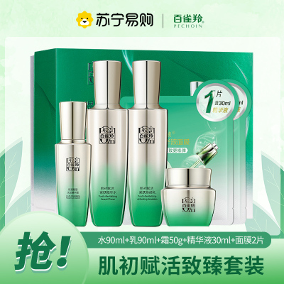 百雀羚肌初赋活致臻套装90mL+15g+90mL+50g
