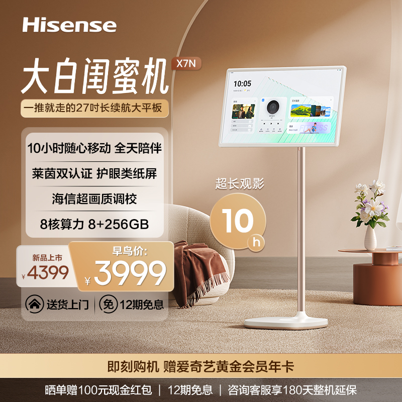 海信超能闺蜜机移动智慧屏随心屏长续航移动电视 27X7N