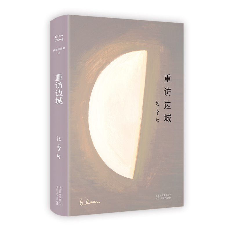 醉染图书重访边城9787530218730高清大图