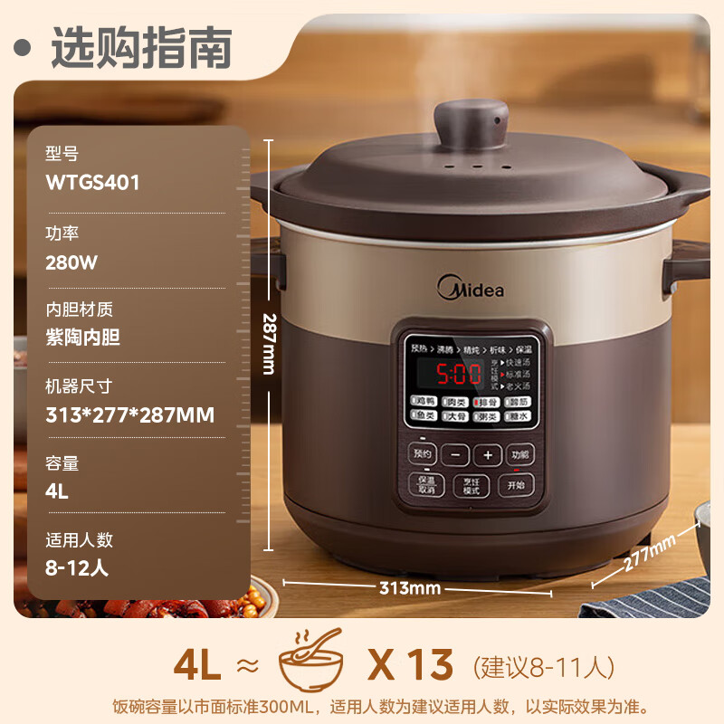 美的(Midea)电炖锅电砂锅 炖汤盅电炖盅煲汤煮锅紫砂锅4L一体多功能锅WTGS401