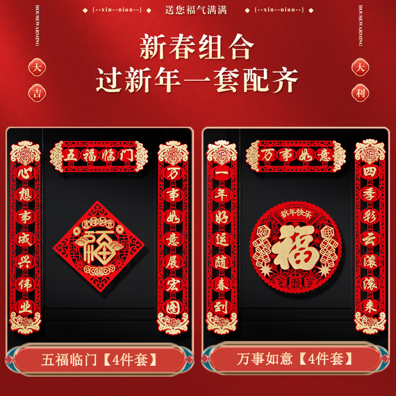 升级磁吸款对联2024新款龙年新年春联家用春节过年福字门布贴置装饰用品高清大图