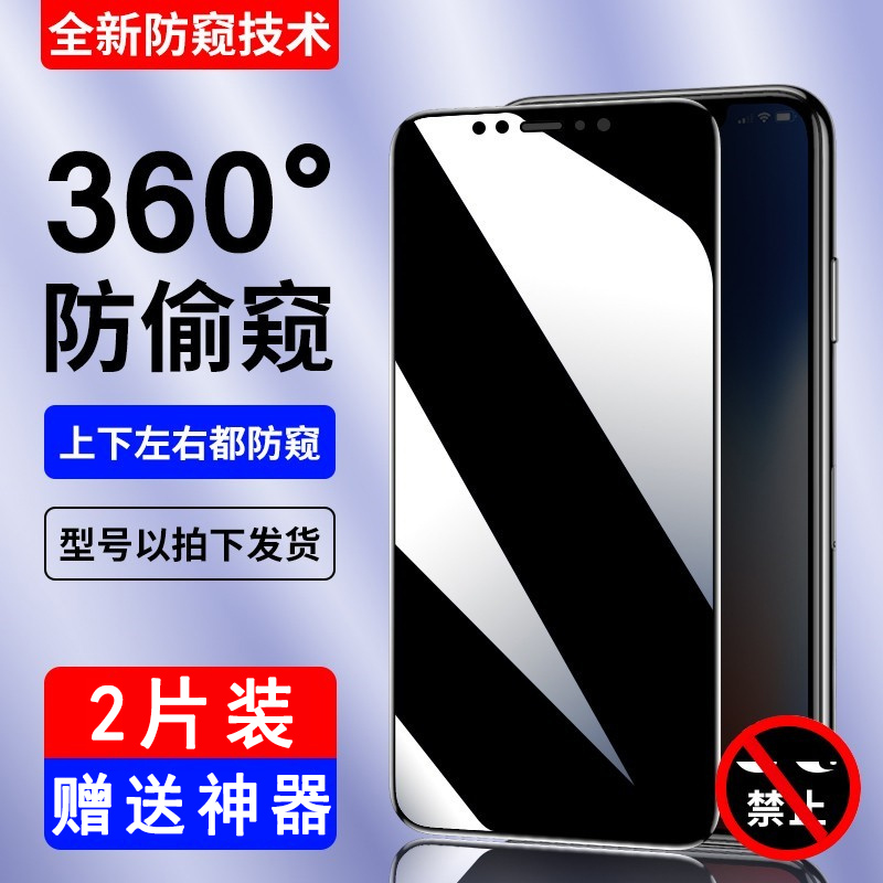 适用苹果16钢化膜苹果16Pro全屏iphone16promax手机膜苹果15/pro高清13防窥12护眼膜14 【360°防窥◆上下左右看不见】2片装 iPhone16