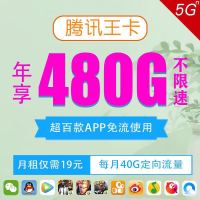 太原联通腾讯大王卡手机卡大流量卡上网卡4G日租卡电话卡全国通用天王卡腾讯大王卡联通卡4G5G手机卡无限流量卡纯上网卡