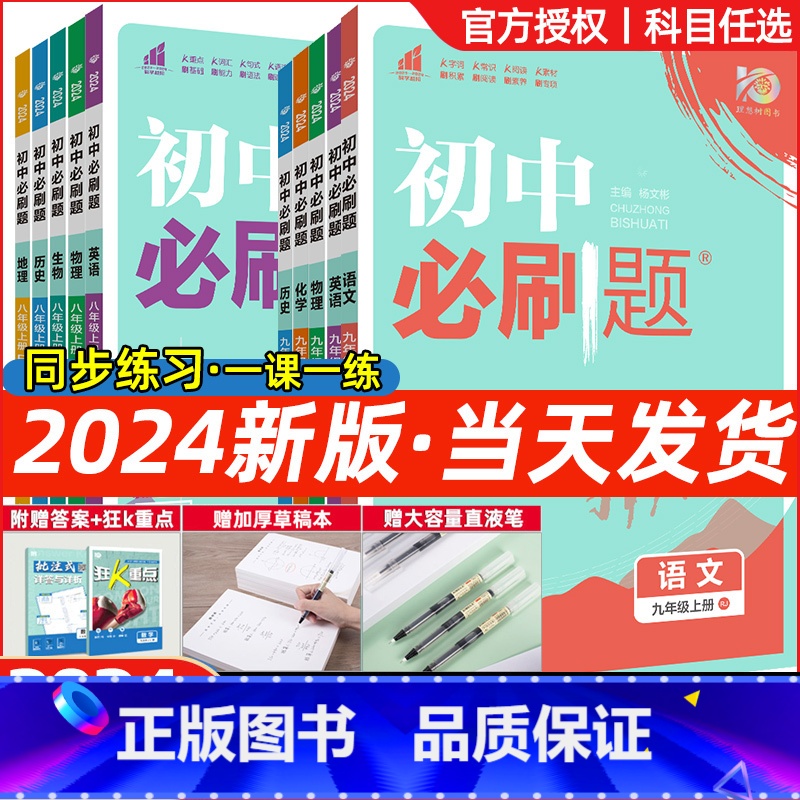 【苏教版☆8册装】语数英物政史地生 八年级上 【正版】2024版初中数学七八九年级上/下/册初一物理英语初二生物语文政治