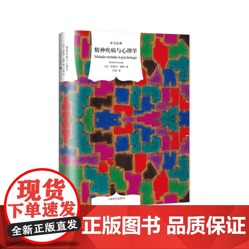 性经验史/精神疾病与心理学/我里维耶杀害了我的母亲妹妹和弟弟/双性人巴尔班 米歇尔福柯第四卷肉欲的忏悔思想剧场译文经典高清大图