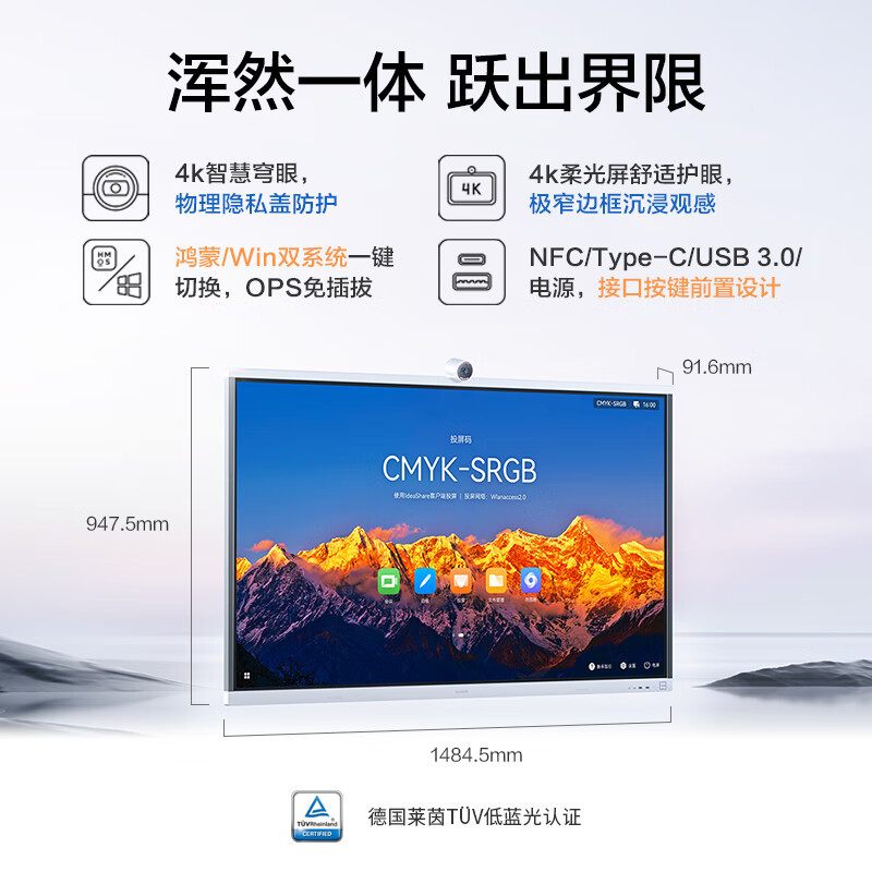 华为IdeaHub S2 Pro智能协作视频会议平板4K一体机智慧大屏86吋壁挂款(4K超清防蓝光+鸿蒙系统2.0)
