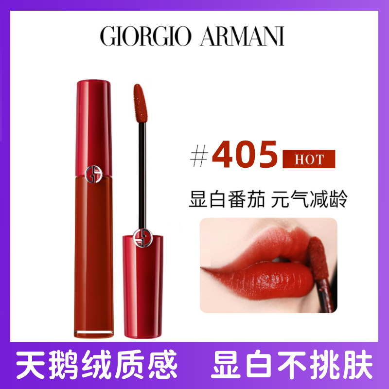(ARMANI)阿玛尼唇釉405#烂番茄色 哑光丝绒质感 红管唇膏口红 显白显色复古口红高清大图