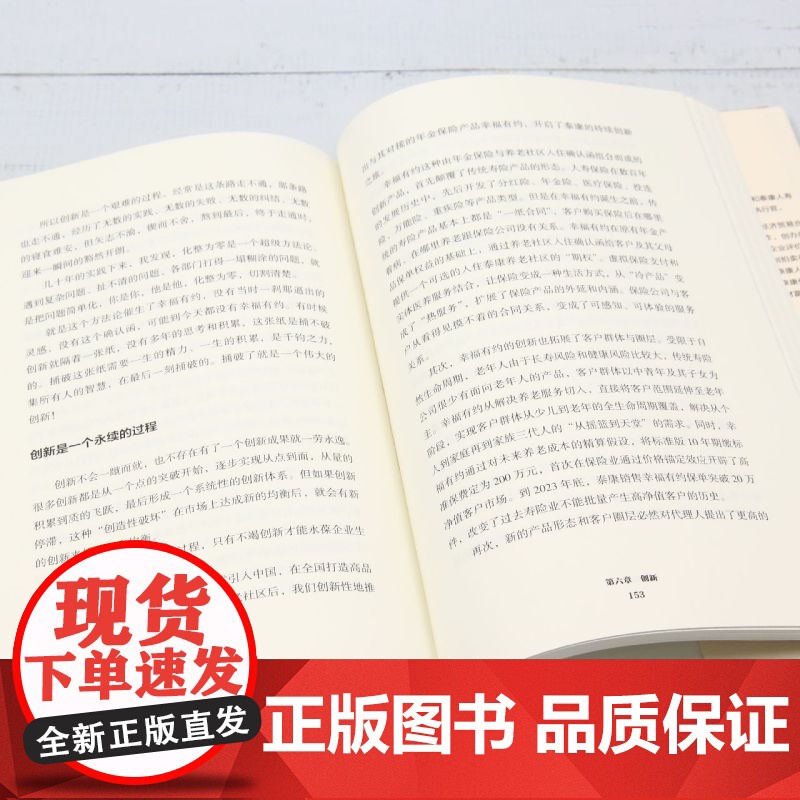 [余杭新华正版]战略决定一切 陈东升著 中国本土原创商业思想与管理智慧集大成之作高清大图