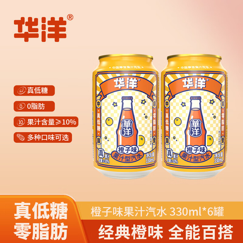 华洋汽水橙味330ml*24罐高清大图