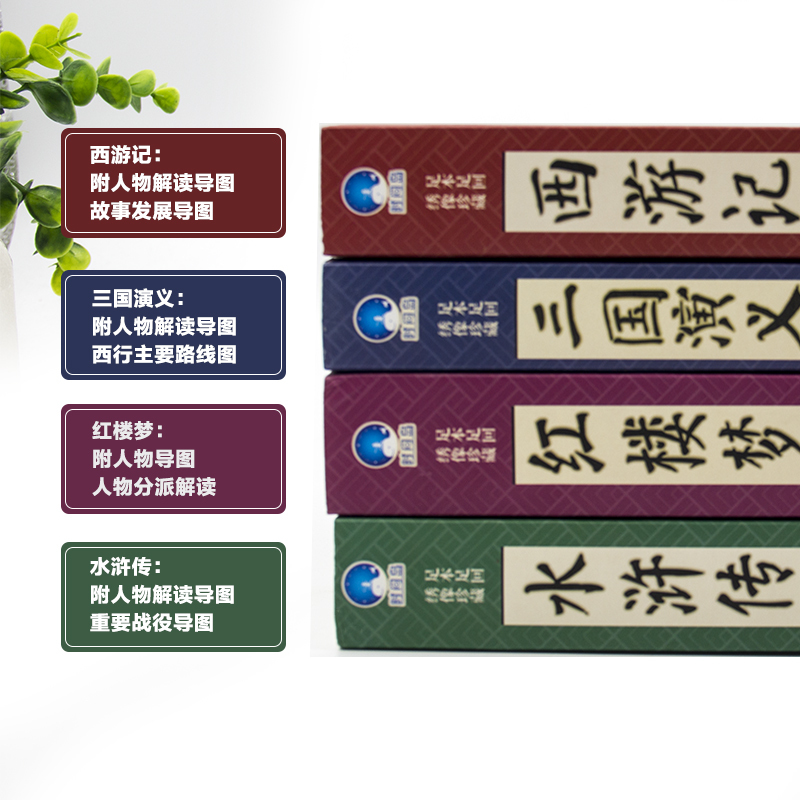 [正版]绣像珍藏版四大名著全套原著 初中高中学生版无删减三国演义红楼梦西游记原著水浒传中国古典小说课外书成人青少年版