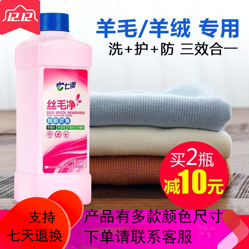 春晓程衣物洗护丝毛净羊毛衫羊绒丝绸专业洗衣液桑蚕丝专用清洗剂中性真丝洗涤剂 价格图片品牌报价 苏宁易购盈霏家居专营店