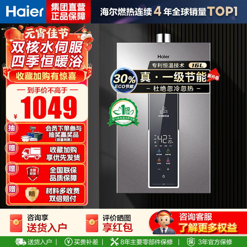 海尔(Haier) 燃气热水器JSQ30-16WM5
