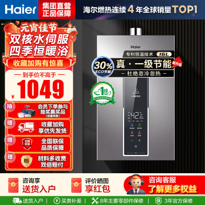 海尔(Haier) 燃气热水器JSQ30-16WM5