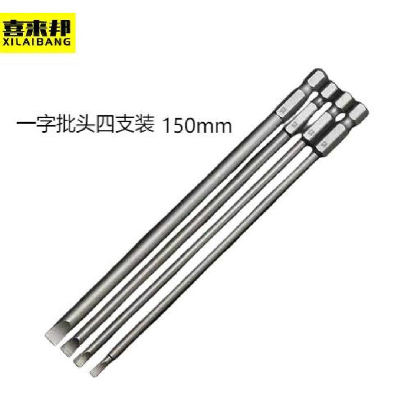 喜来邦(XILAIBANG) S2合金钢强磁性加长电动螺丝刀起子头风批头套装披头组套150mm一字
