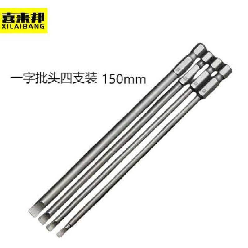 喜来邦(XILAIBANG) S2合金钢强磁性加长电动螺丝刀起子头风批头套装披头组套150mm一字图片