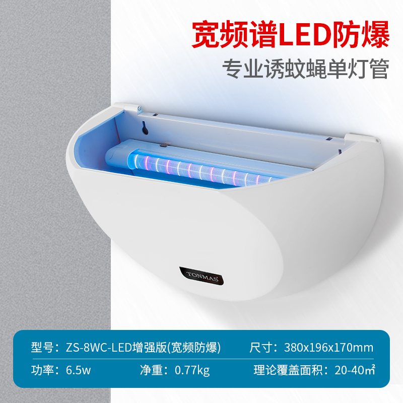 汤玛斯粘捕式灭蚊蝇灯ZS-8WC-LED增强版灭蚊灯全自动家用挂式驱蚊器
