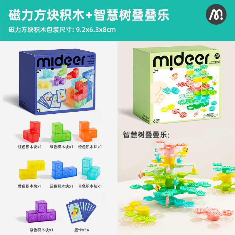 弥鹿磁力魔方立方体积木块几何百变拼搭儿童益智拼图玩具3+2724 组合磁力方块积木+智慧树叠叠乐