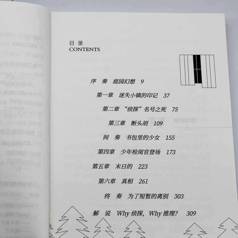 [正版] 少年检阅官 日本超人气推理作家—北山猛邦 继承麻耶雄嵩创作风格的新时代本格推理旗手 惊悚悬疑小说书高清大图