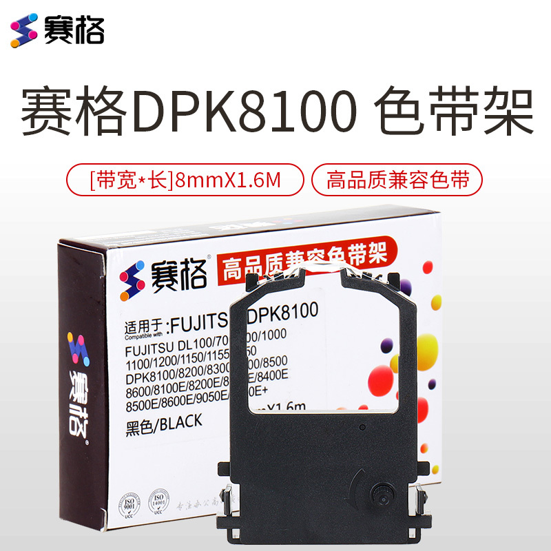 赛格DPK8100 适用Fujitsu/富士通 DPK9050E色带架 9500GA 8500 8600黑色 碳带色带