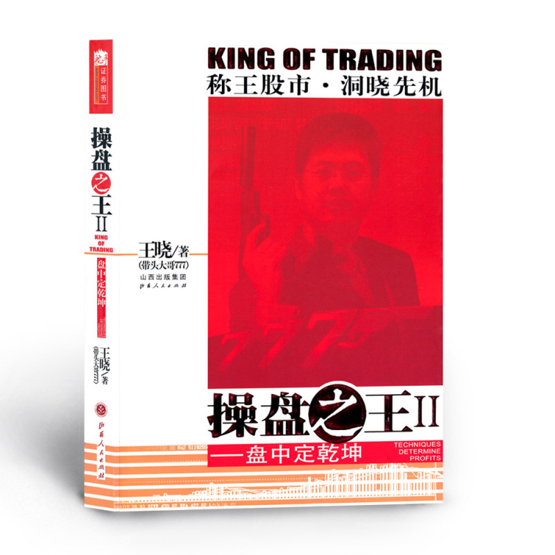 [正版] 舵手证券图书 操盘之王Ⅱ 盘中定乾坤 带头大哥777首度完整披露二十年实战技术精华 散户保护神秘不示人的操盘