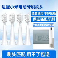 适配小米电动牙刷头米家声波T100替换刷头MES603软毛通用 清洁型白色12支装【T100专用】