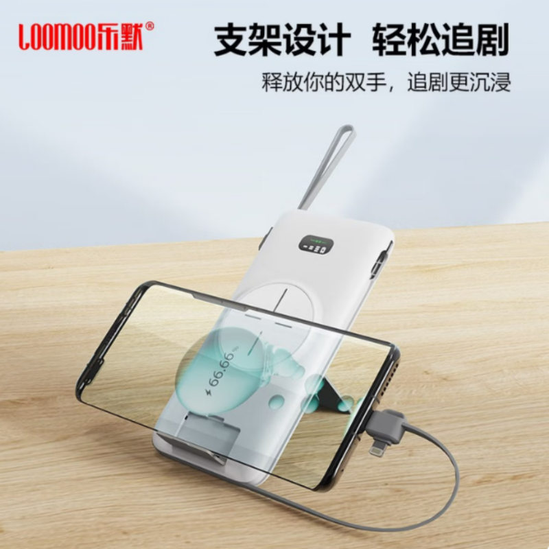 LOOMOO乐默 挂绳带线移动电源(带无线充款) LPB-210 白色 货期1周高清大图