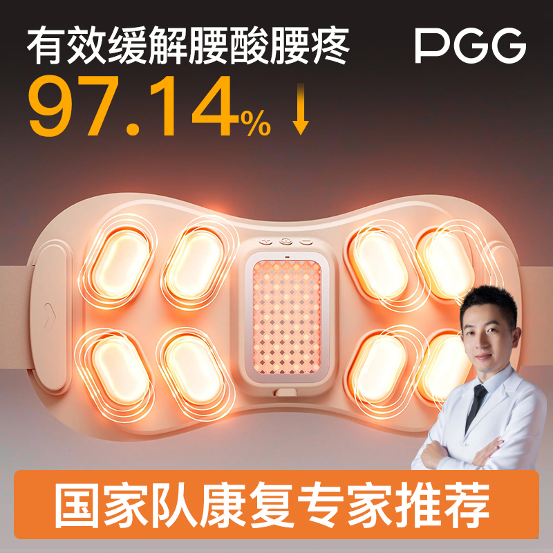PGG W7 腰部按摩仪 米黄色(单位:个)