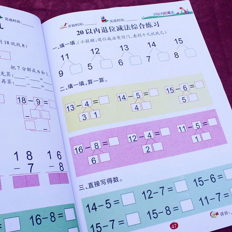 幼小衔接20以内的加减法幼儿园中班大班儿童学前算术题数学练习册 加厚54页(20以内的加减法)