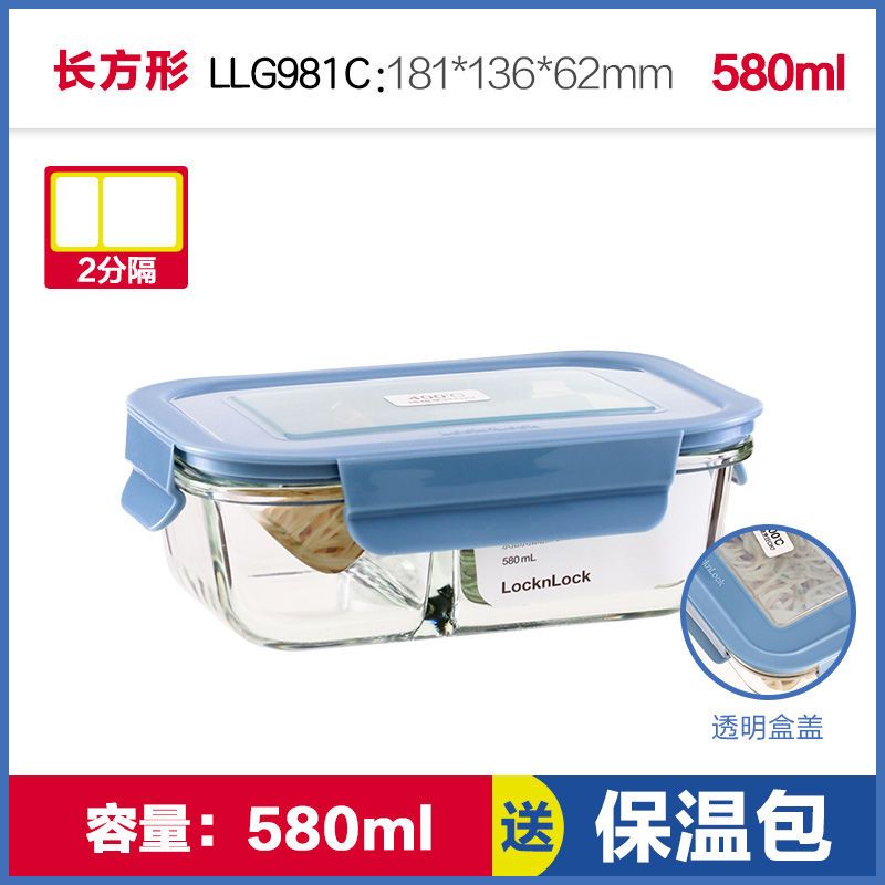 2分隔蓝盖580ml[送保温包] 乐扣乐扣玻璃保鲜盒便当盒微波炉加热饭盒分隔型大容量耐热玻璃碗
