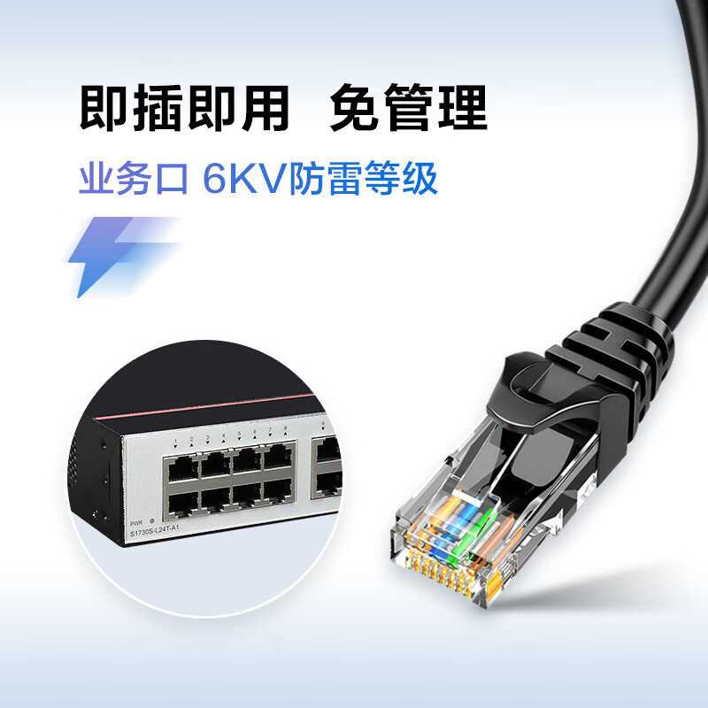 华为 千兆交换机 S1730S-L24T-A1(A2)
