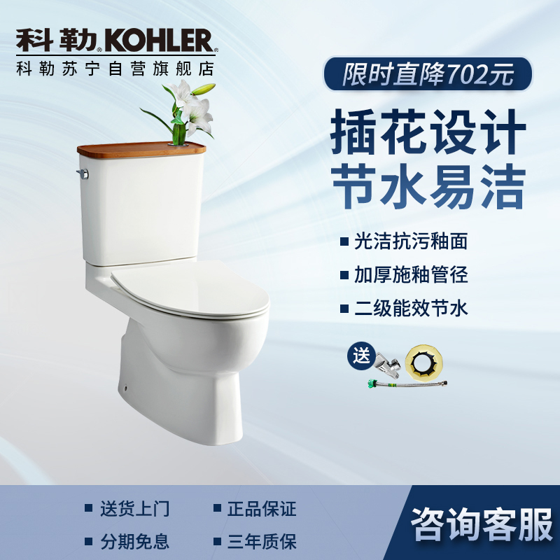 KOHLER科勒马桶瑞琦家用抽水分体五级旋风缓降盖板坐便器K-18643T