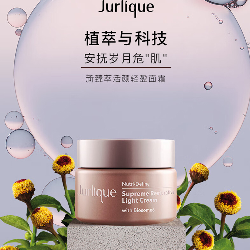 茱莉蔻(JURLIQUE) 新臻萃活颜轻盈面霜 补水保湿紧致滋润 面部护肤品 50ML高清大图