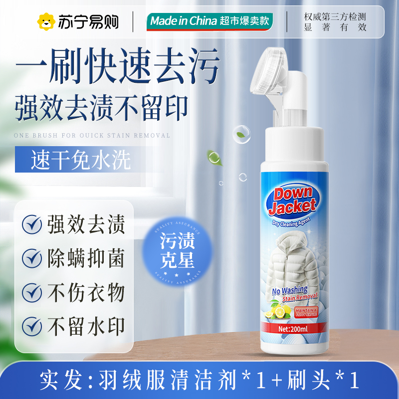 [无刷头*2]羽绒服清洗剂去油污渍干洗涤剂衣服棉服免水洗清洁剂神器家用高清大图