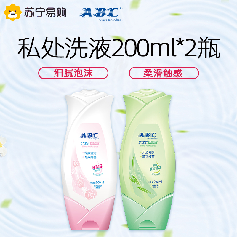 ABC 卫生护理液 私处抑菌洗液KMS弱酸性健康配方200ml*2