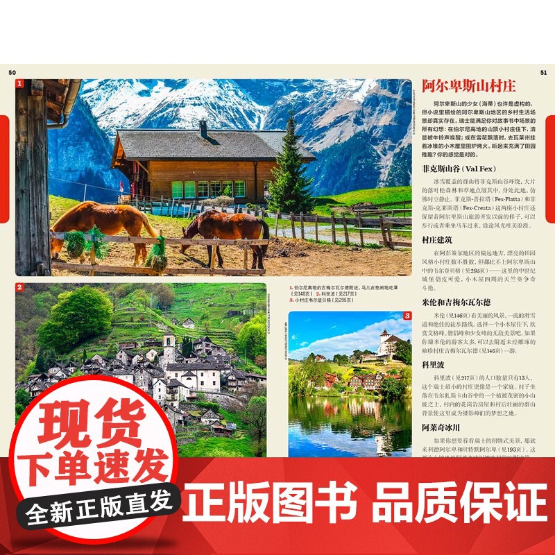 瑞士 第二版 孤独星球LonelyPlanet 国际旅行指南 苏黎世 少女峰 徒步 滑雪 马特峰 伯尔尼 日内瓦 冰川高清大图