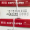 红靓舰A5 70G复印纸（12包×500页/箱）